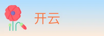 开云 logo